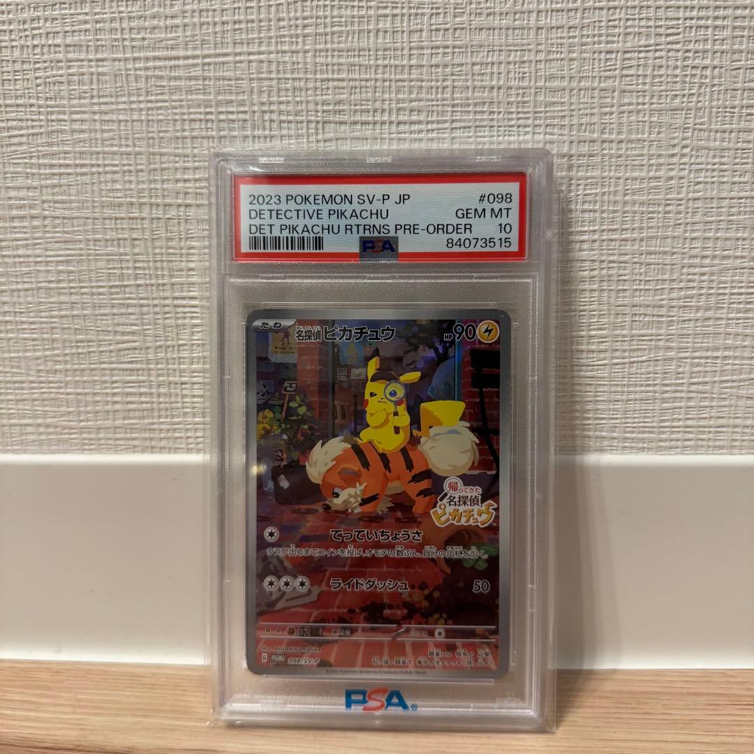PSA10 ポケカ 名探偵ピカチュウ プロモ