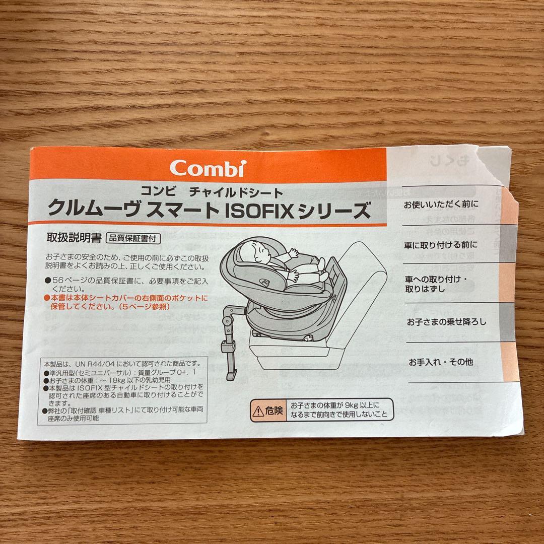 Combi クルムーヴスマート エッグショック JL-590 【ISOFIX】