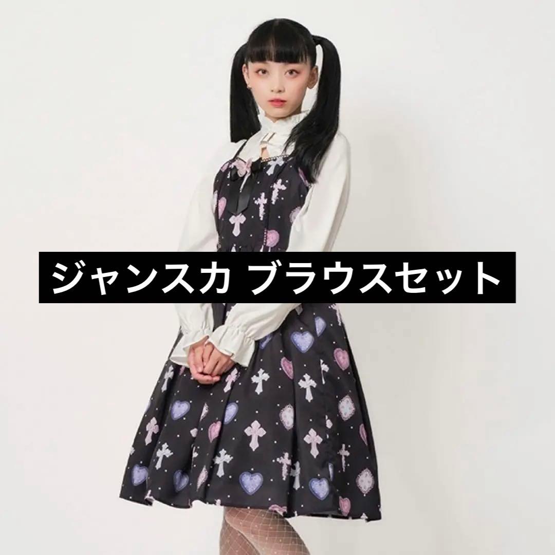 axes femme kawaii ロージークロスジャンスカ 黒 ブラウスセット