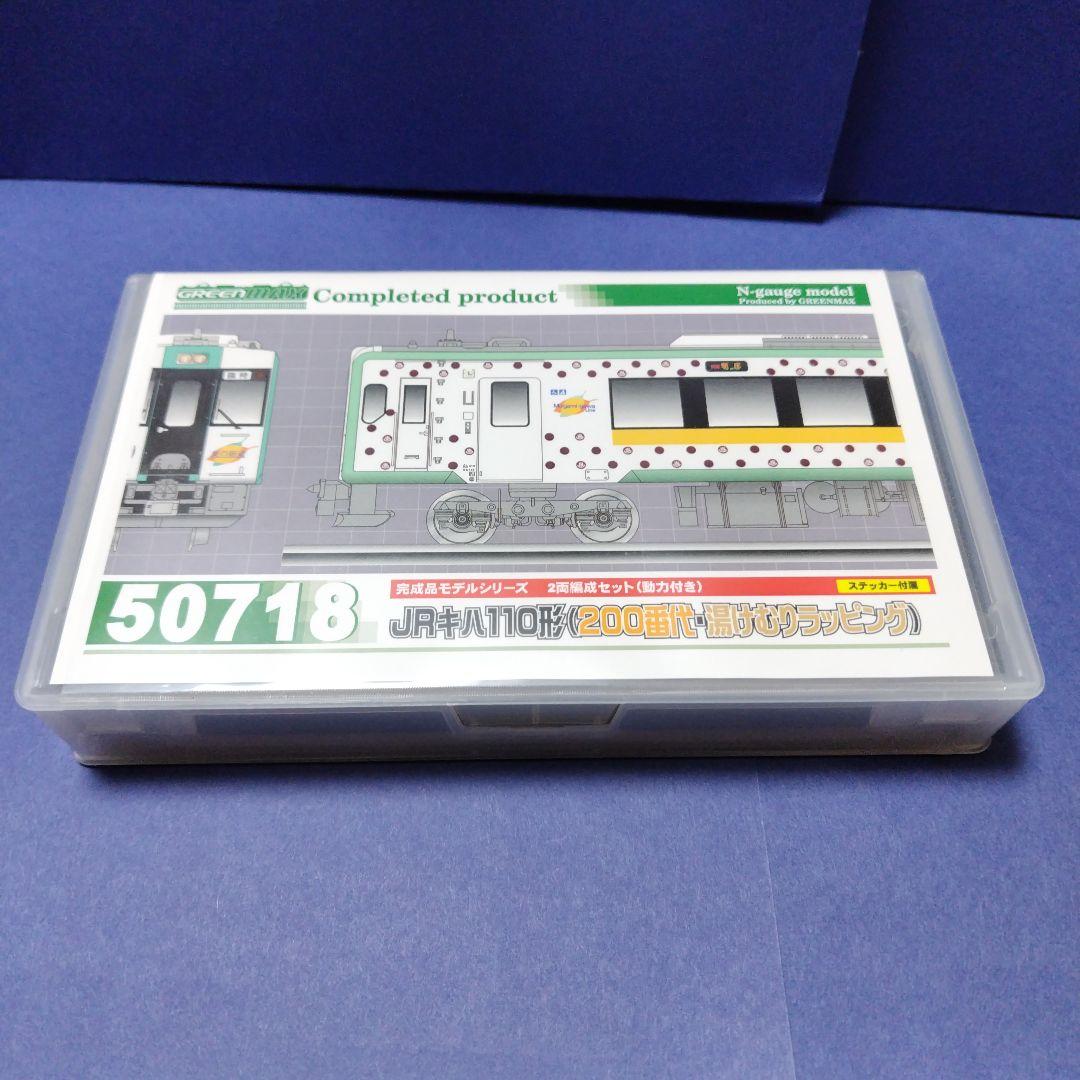 GM 50718 キハ110　湯けむりラッピング2両セット 陸羽西線　Nゲージ