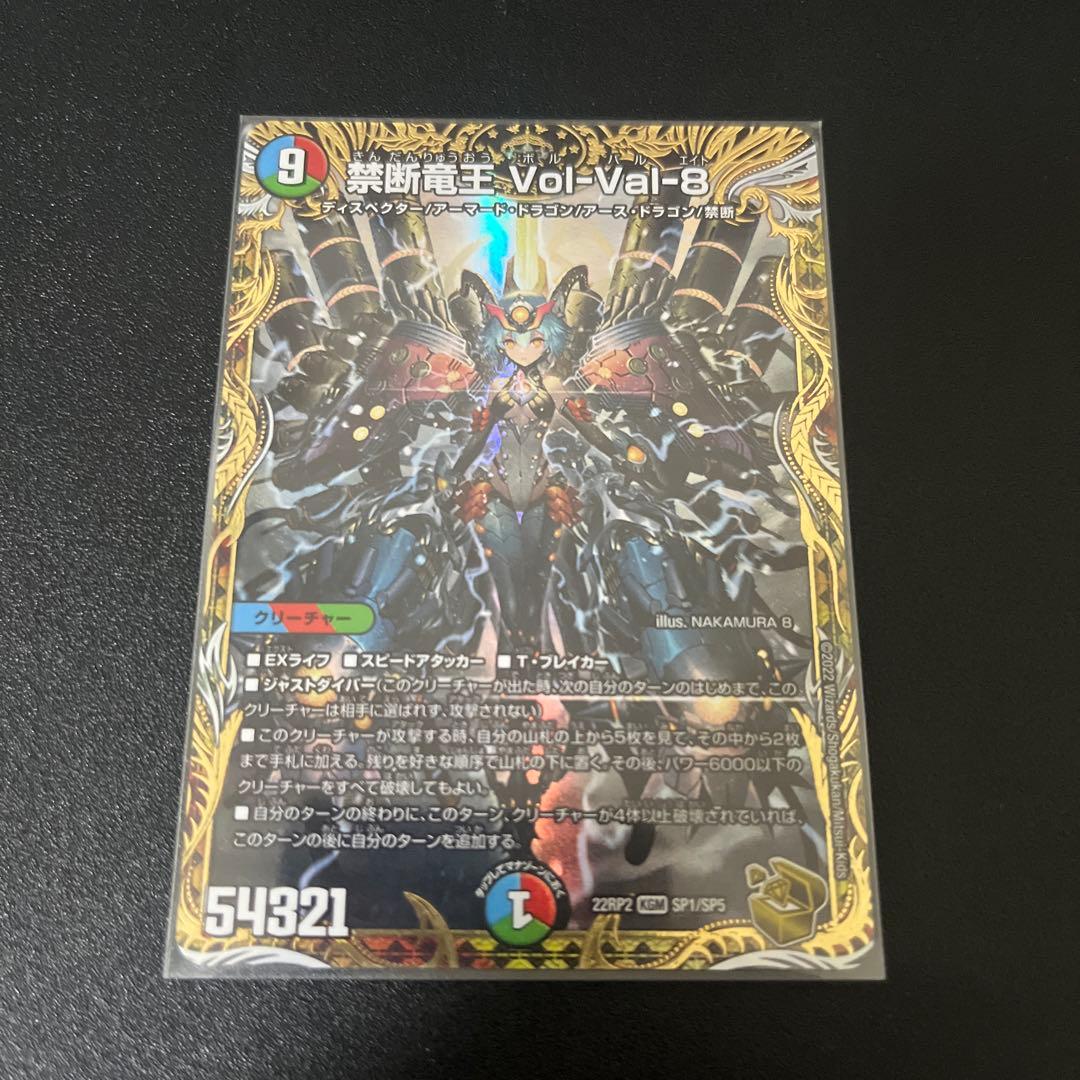 追跡あり ゆうゆうメルカリ便 禁断竜王 Vol-Val-8 金トレジャー