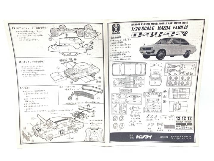未組み立て 1/20 マツダファミリア ロータリークーペ　小松崎茂絵 レア初期