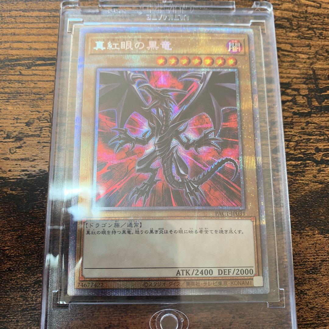 遊戯王 真紅眼の黒竜 レッドアイズブラックドラゴン プリズマ 絵違い