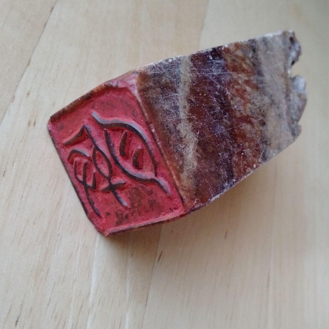 中国骨董 旧蔵印璽　【遊目】ゆう（いう）もく 中国貴重印石 書道、篆刻品