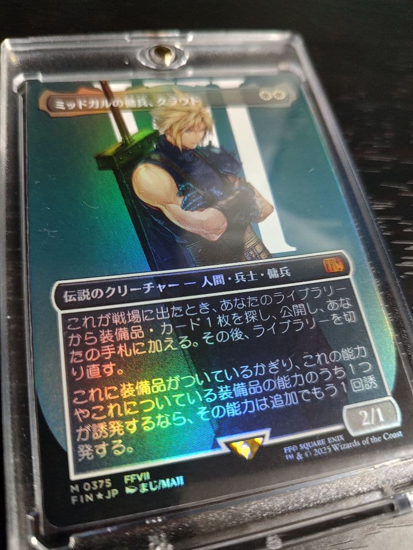 ミッドガルの傭兵、クラウド foil ボーダーレス 拡張 日本語版 FF MTG