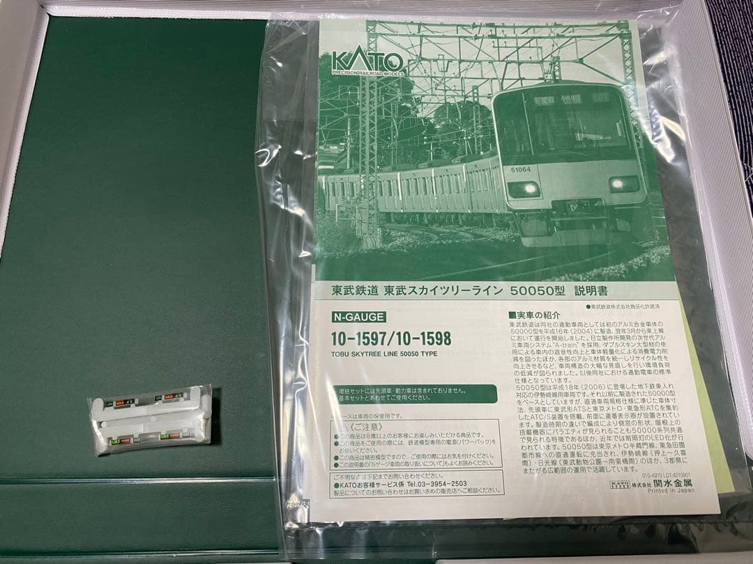 <値下げ>東武50050型【KATO】10両セット