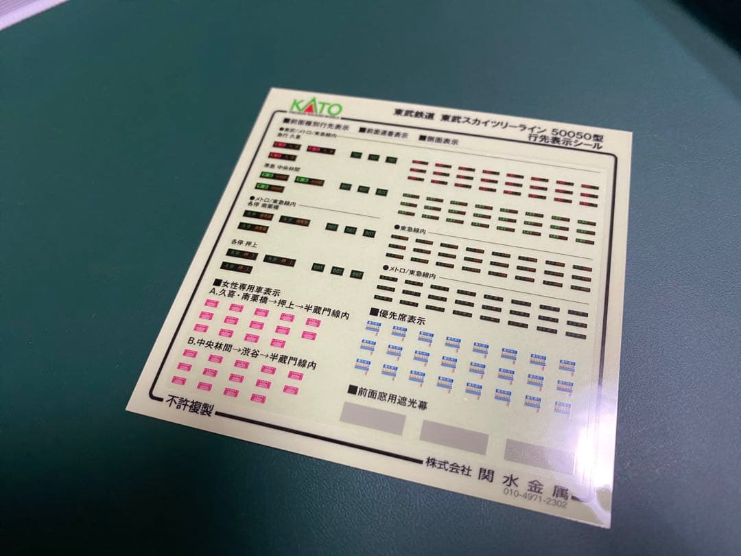 <値下げ>東武50050型【KATO】10両セット