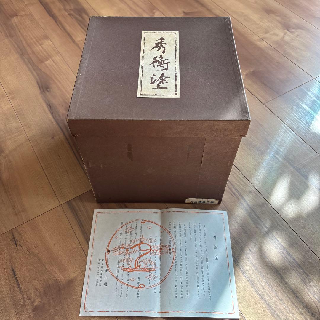 岩手県 丸三漆器 秀衡塗 三重箱 6.5寸 牡丹