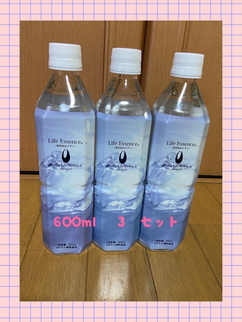 Life Essence. ミネラルウォーター 600ml 3本セット