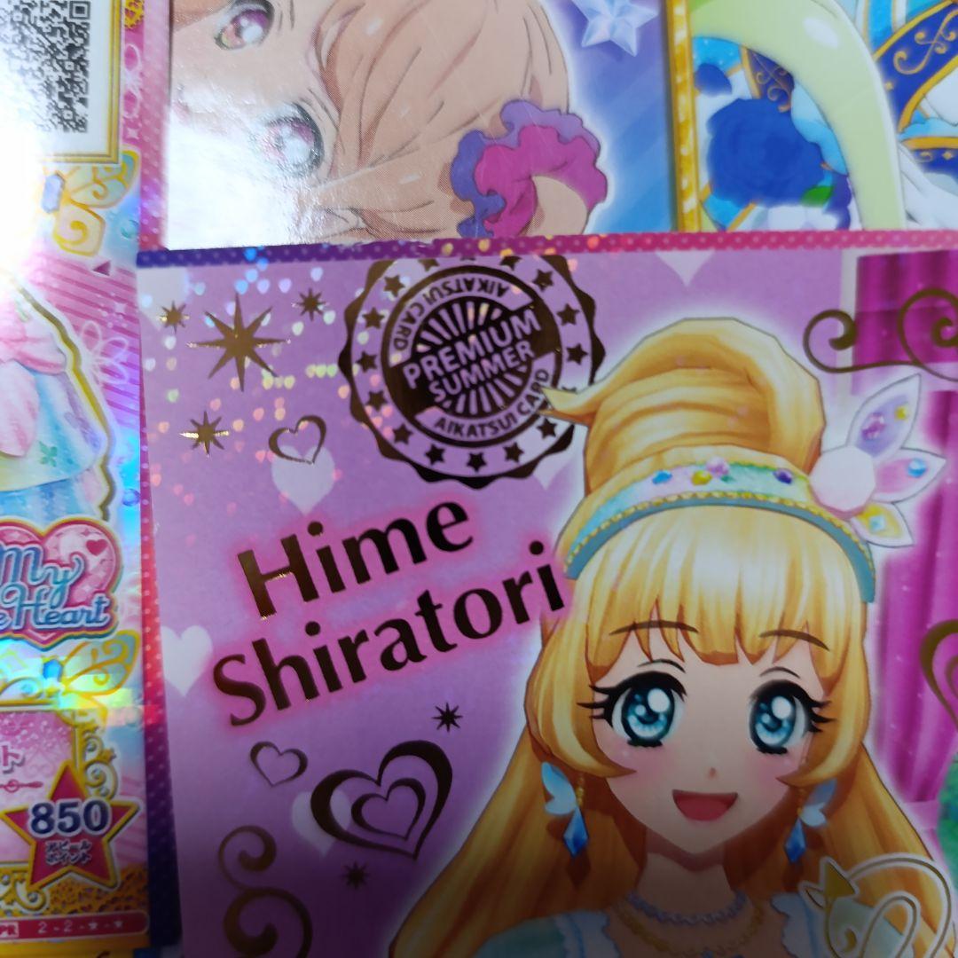 え*い様 オーロラバタフライ 白鳥ひめ 虹野ゆめ アイカツスターズ アイカツカー