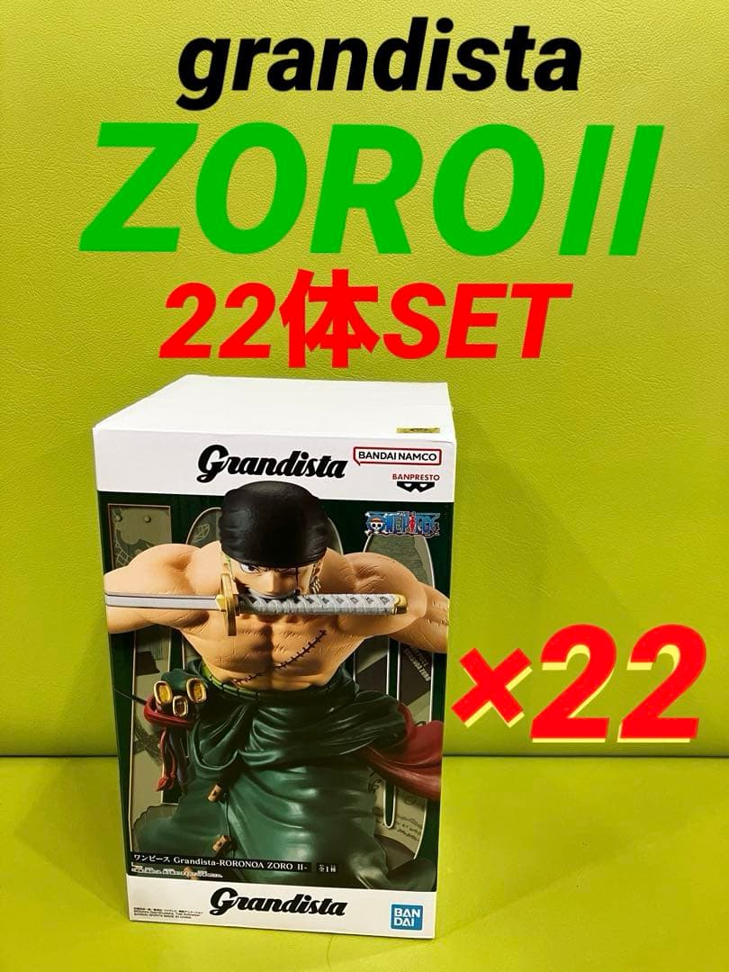 ワンピース Grandista ロロノア・ゾロ Ⅱ フィギュア 22体セット