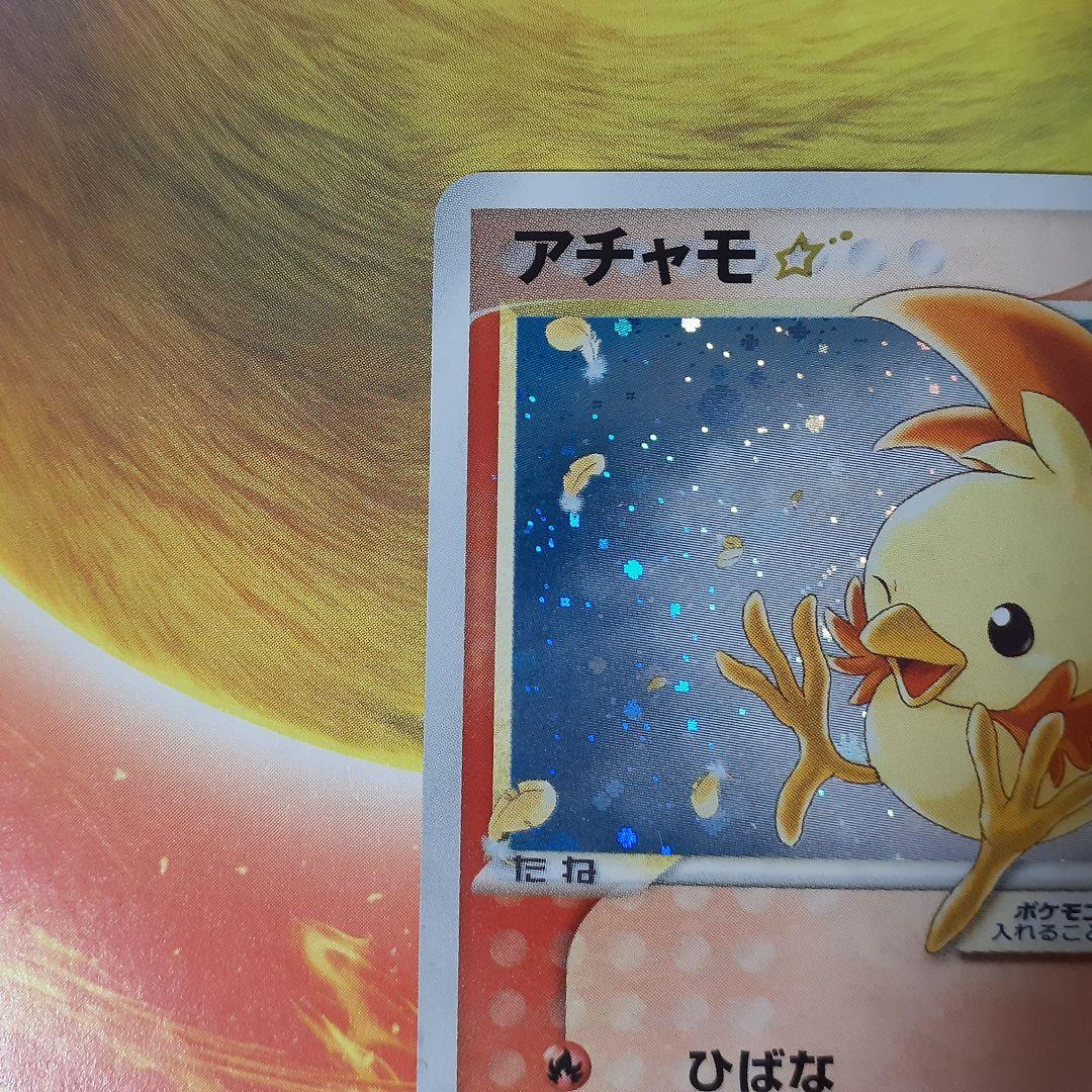 【Dryer029】アチャモ ☆スター 020/084