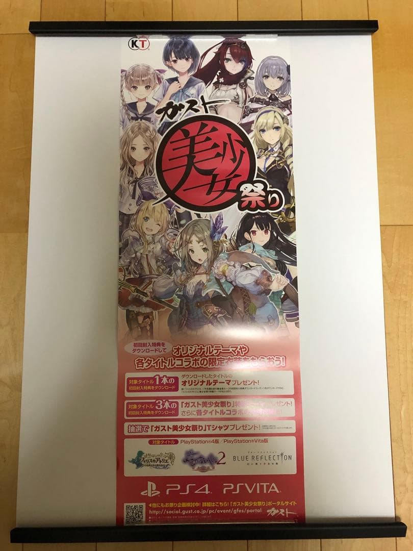 【非売品】ガスト美少女祭り ブルーリフレクション B2 半裁 サイズ ポスター