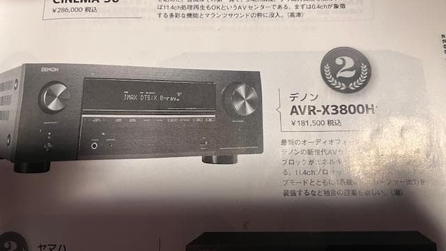 完動美品　DENON AVR-X3800H AVアンプ　25年5月28日購入品