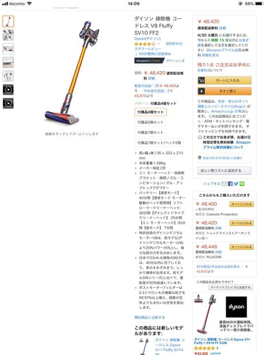 セールダイソンV8日曜日までタイムセール