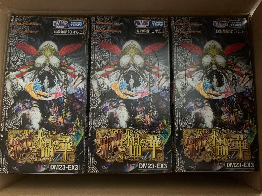 デュエルマスターズ DIV23-EX3 3個セット 邪神と水晶の華 3BOX