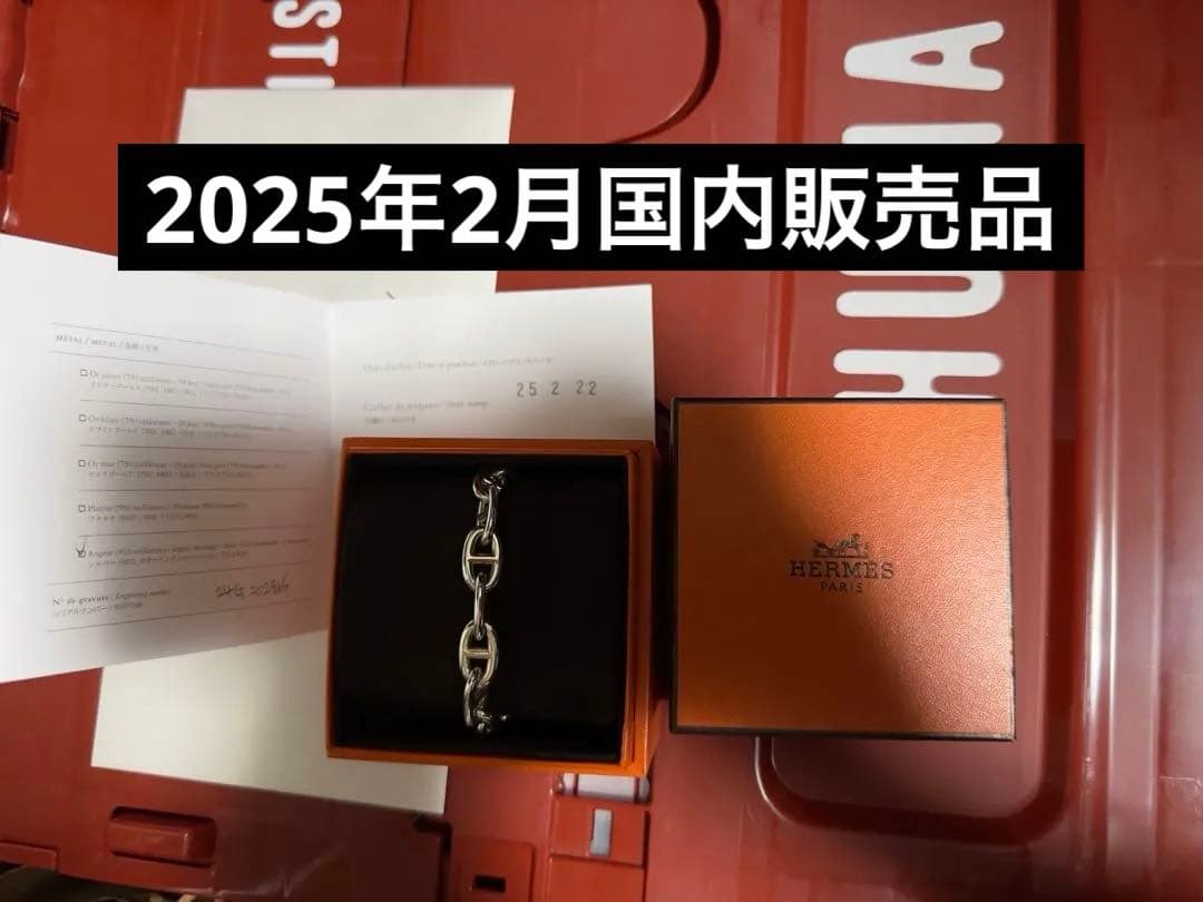 エルメス HERMES シェーヌダンクル ブレスレット MM 15コマ