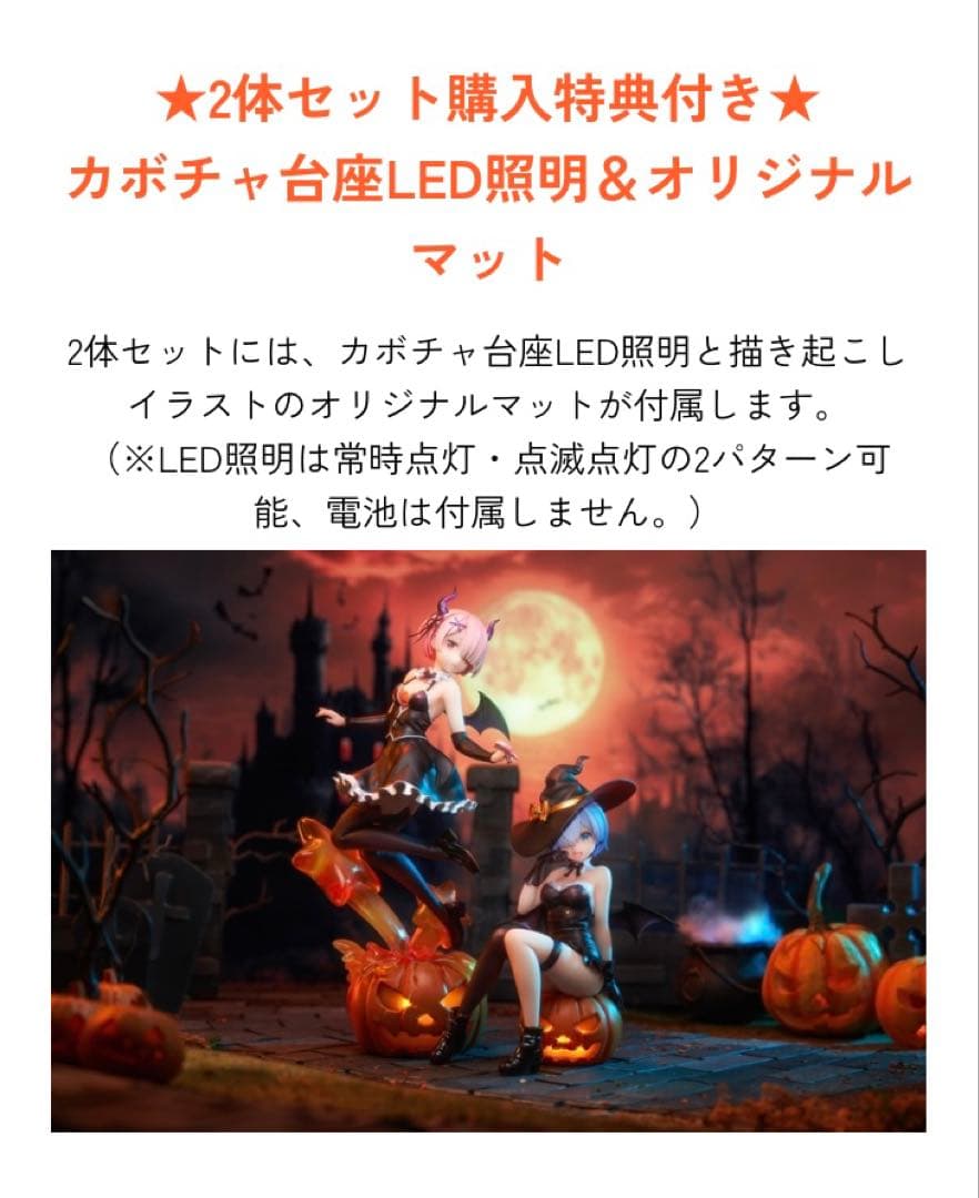 『Re:ゼロから始める異世界生活』 レム・ラム 幻夜の魔法使いver.セット