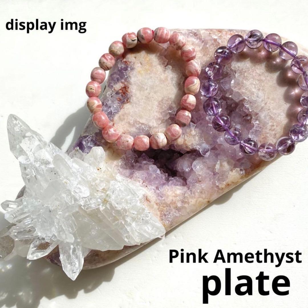【 特大 ピンクアメジスト キュート 原石 プレート 約1.1kg