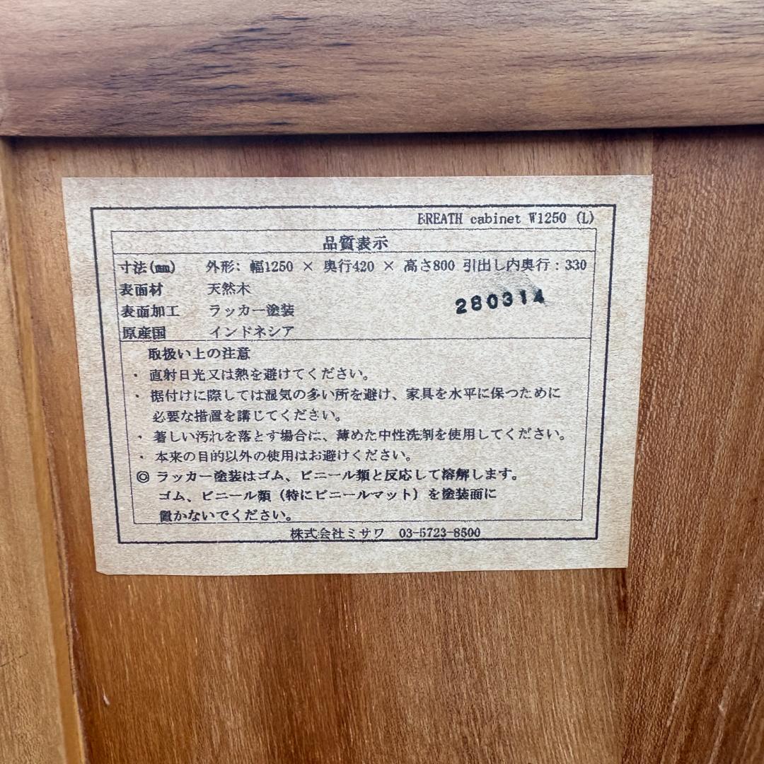 廃盤希少 unico ウニコ BREATH チーク材 キャビネット サイドボード