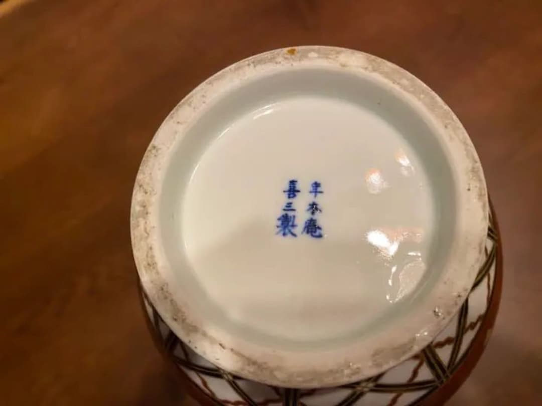 明治　深海墨之助　香蘭社　花瓶　図録掲載　年木庵喜三