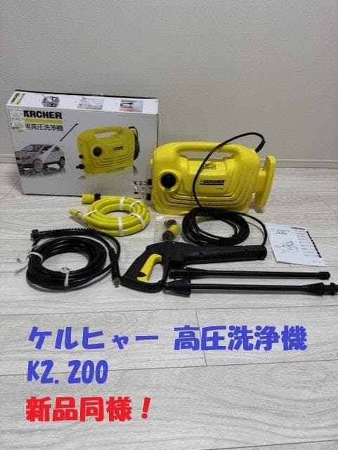 【未使用品】ケルヒャー 高圧洗浄機 K2.200 コンパクト 洗車 ベランダ掃除