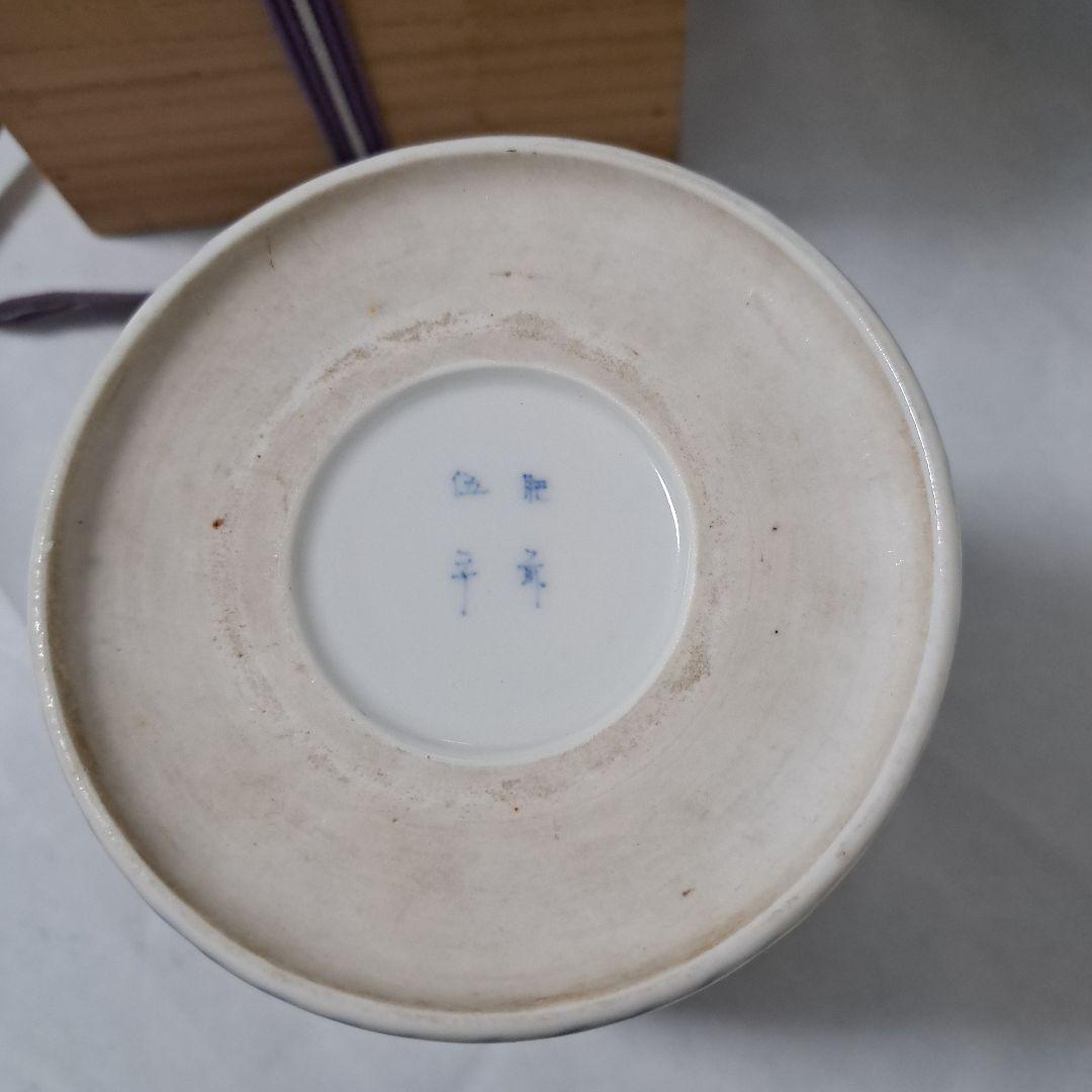 手焙り　肥前焼　名工　肥前伍平　骨董　とんぼ図