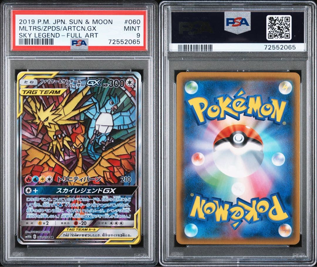 売り切り特価！【PSA9】ファイヤー&サンダー&フリーザーGX SA SM10b