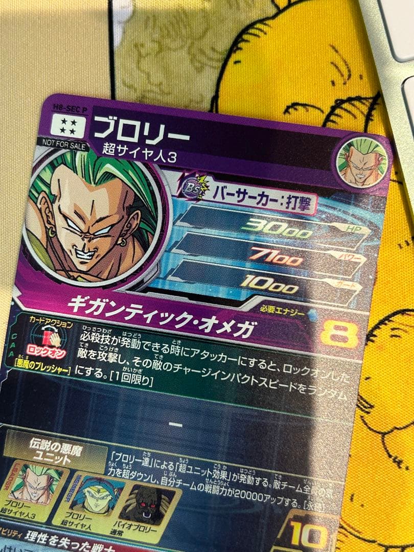 ドラゴンボールヒーローズ　ブロリー　メモリアルパック　h8-sec p
