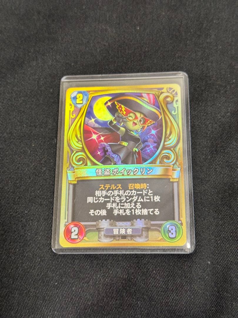 ドラゴンクエスト ライバルズ プロモーションカード 怪盗ポイックリン ドラクエ