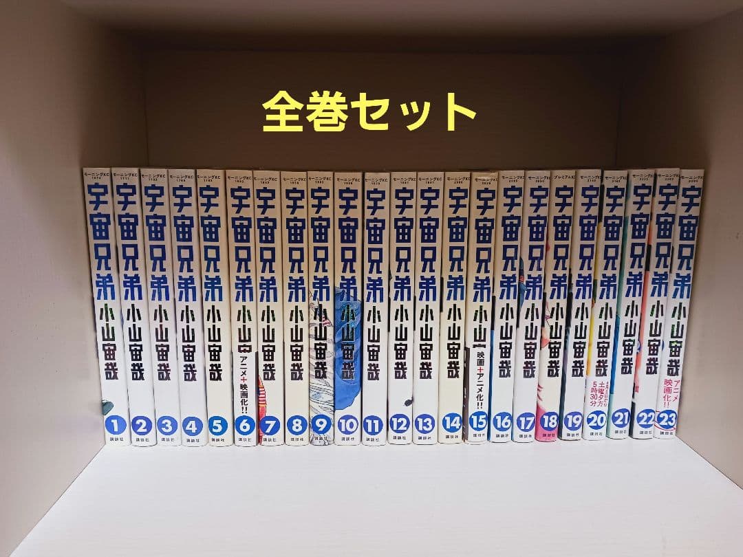 宇宙兄弟全巻