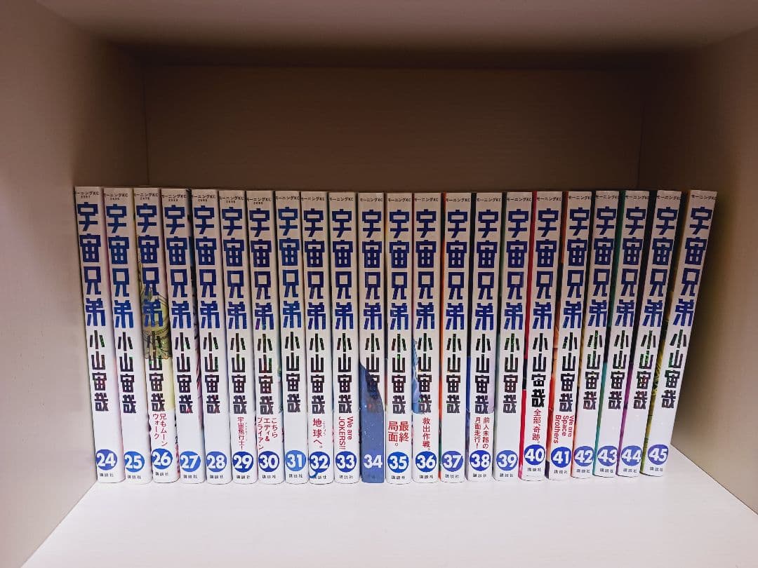 宇宙兄弟全巻
