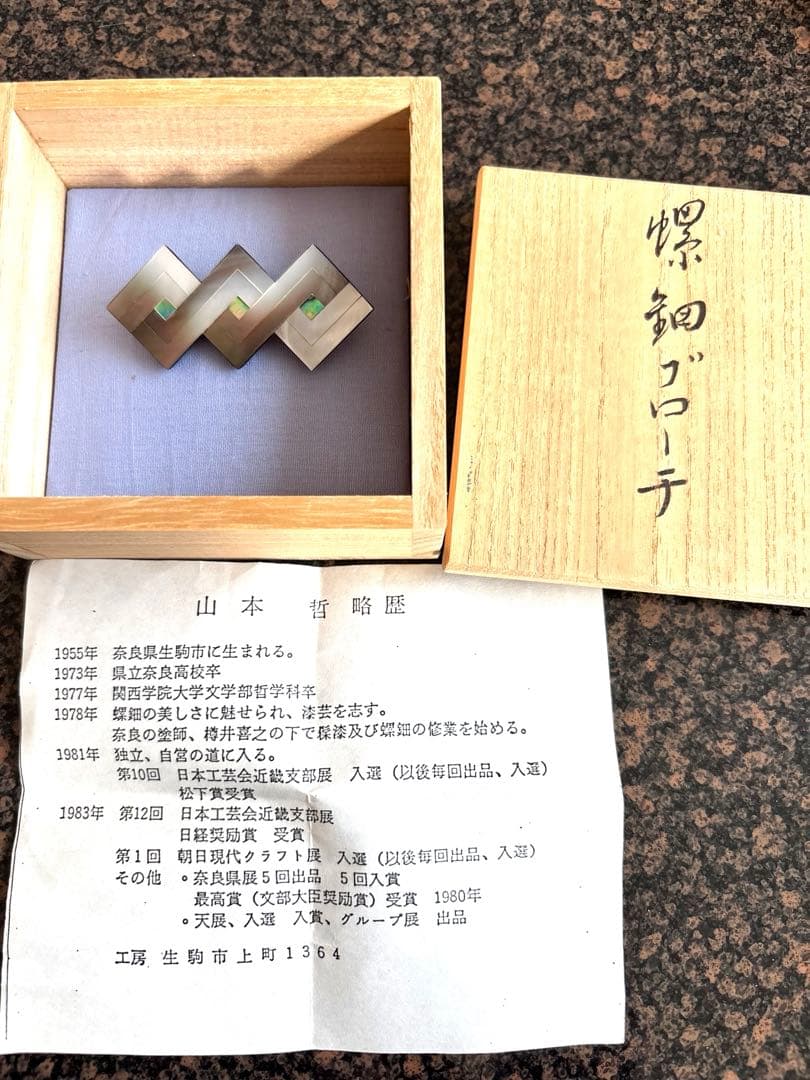 螺鈿ブローチ　山本哲　作　螺鈿　奈良