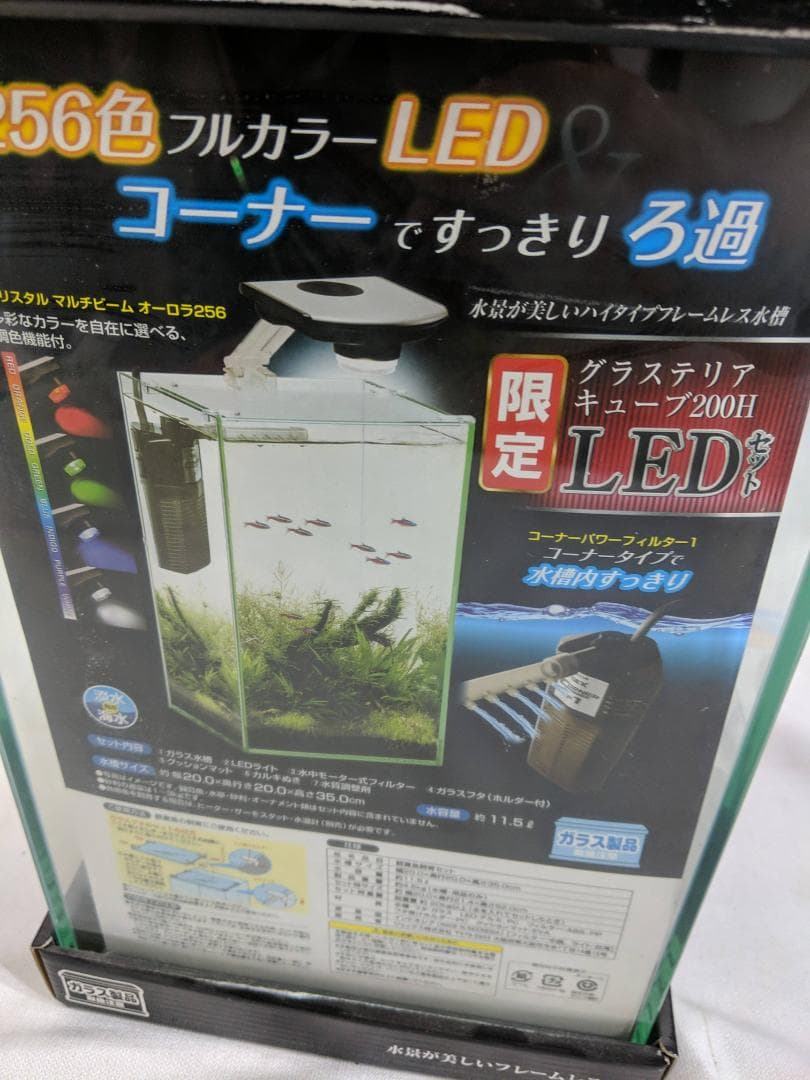 GEX AQUARIUM グラステリア 200キューブH LED限定セット！