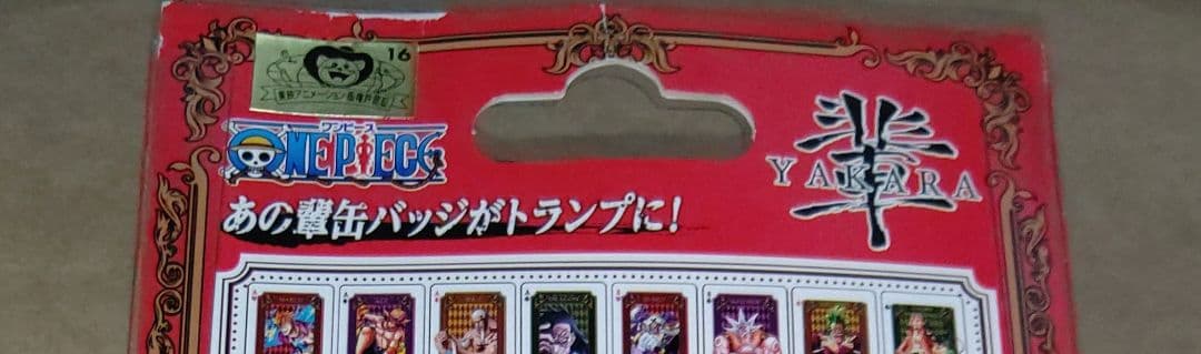 輩トランプ　第一弾