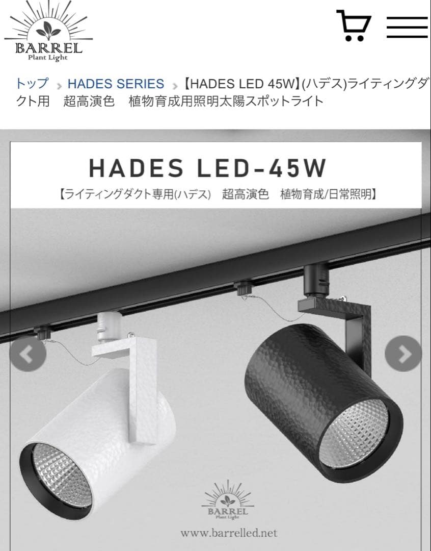 植物育成　LED BARREL HADES LED 45W-3500K