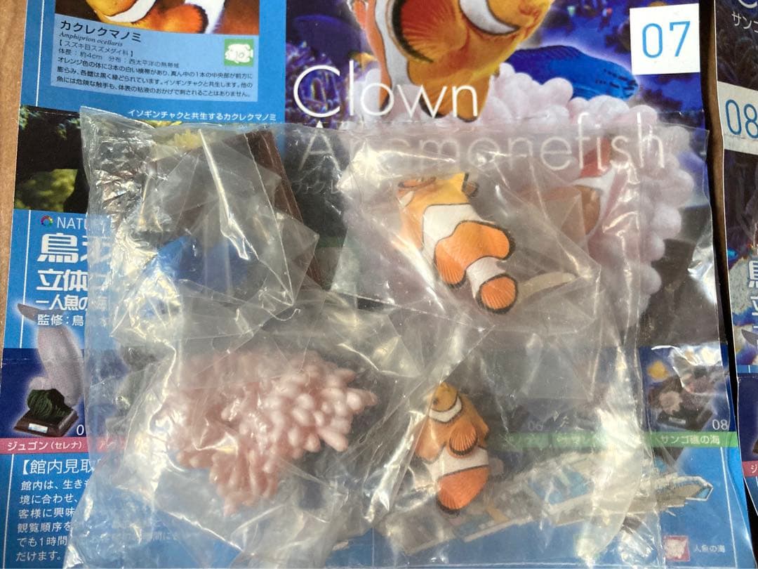 【yujin】ネイチャーテクニカラー鳥羽水族館立体コレクション3 全8種