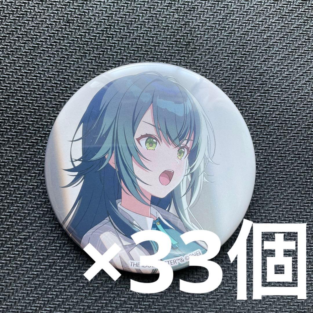 学園アイドルマスター　学マス　月村手毬　缶バッジ　33個