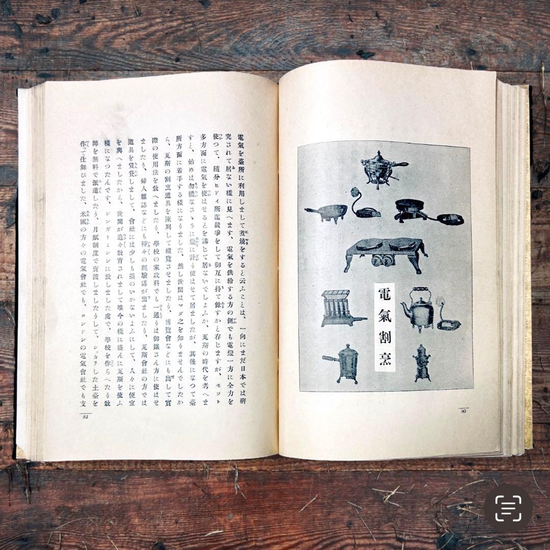1914年 趣味の電氣 木村駿吉　電気家電　大正レトロ生活電化製品 ロココ図録