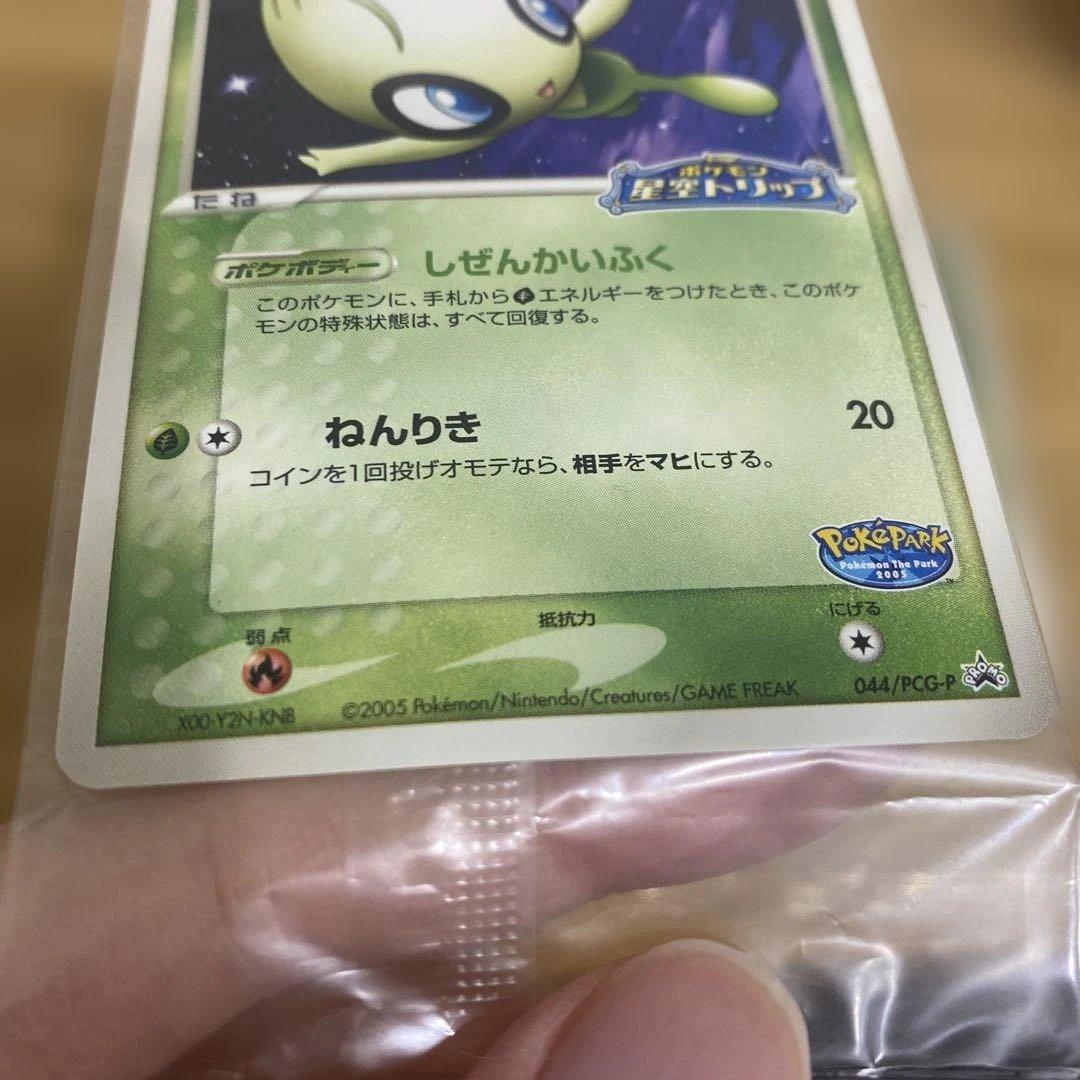 【未開封】セレビィ2枚&スイクン プロモカード　ポケモンカード