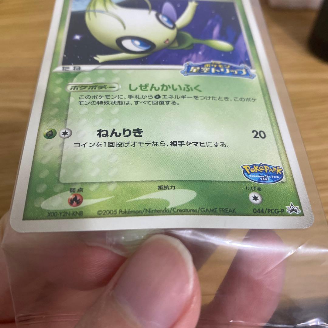 【未開封】セレビィ2枚&スイクン プロモカード　ポケモンカード