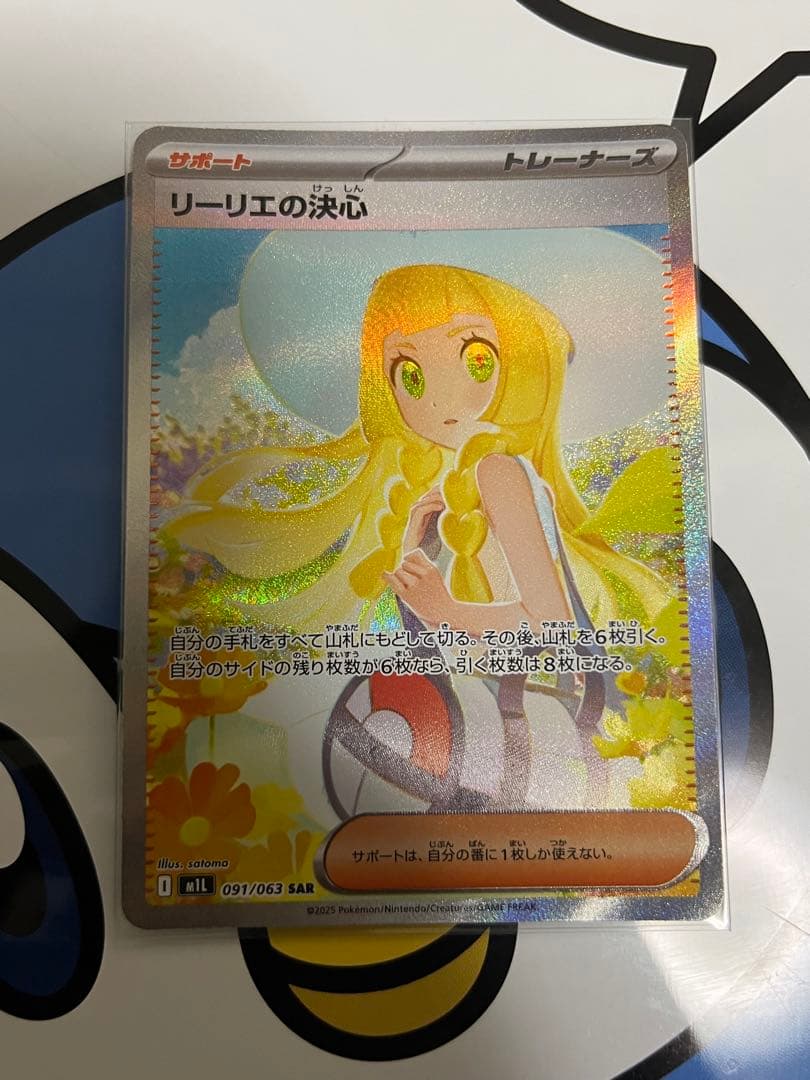 完全美品）ポケモンカード　リーリエの全力　SAR