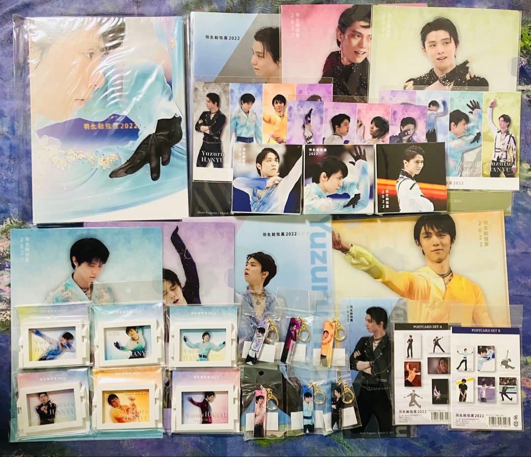 【最終値下】羽生結弦展2022 グッズセット