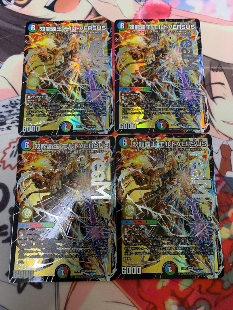 双龍覇王　モルトVERSUS 4枚　3