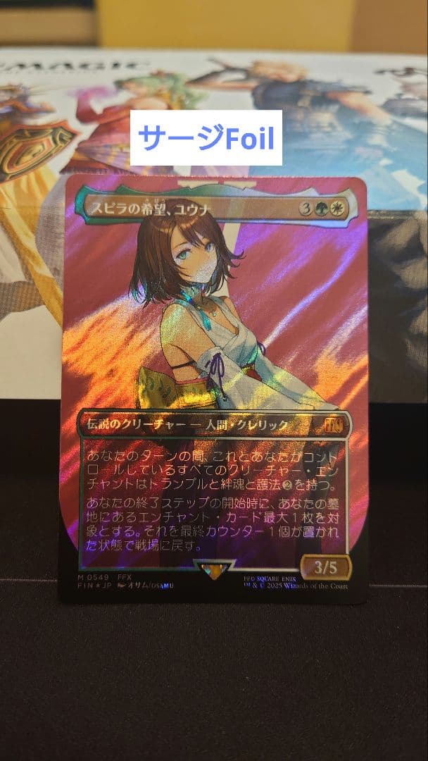 スピラの希望、ユウナ サージfoil