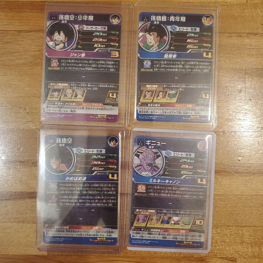 ドラゴンボールヒーローズ　sdbh da まとめ売り　引退品