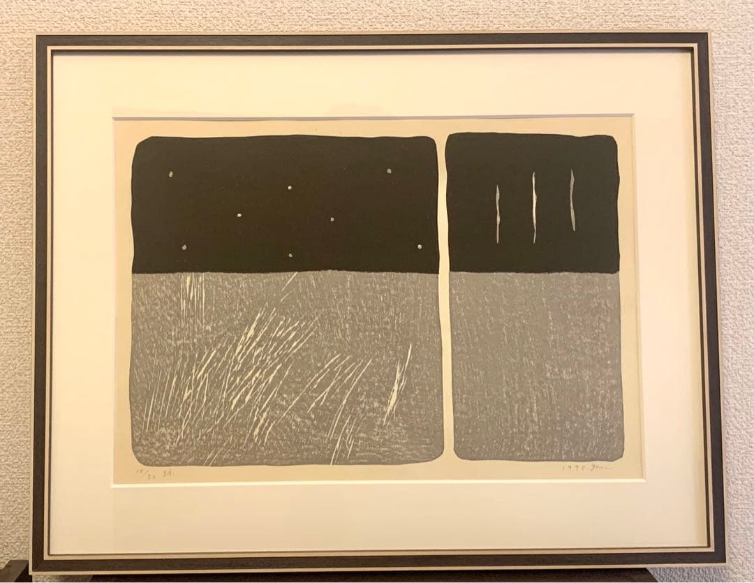 山中現　跡　リトグラフ