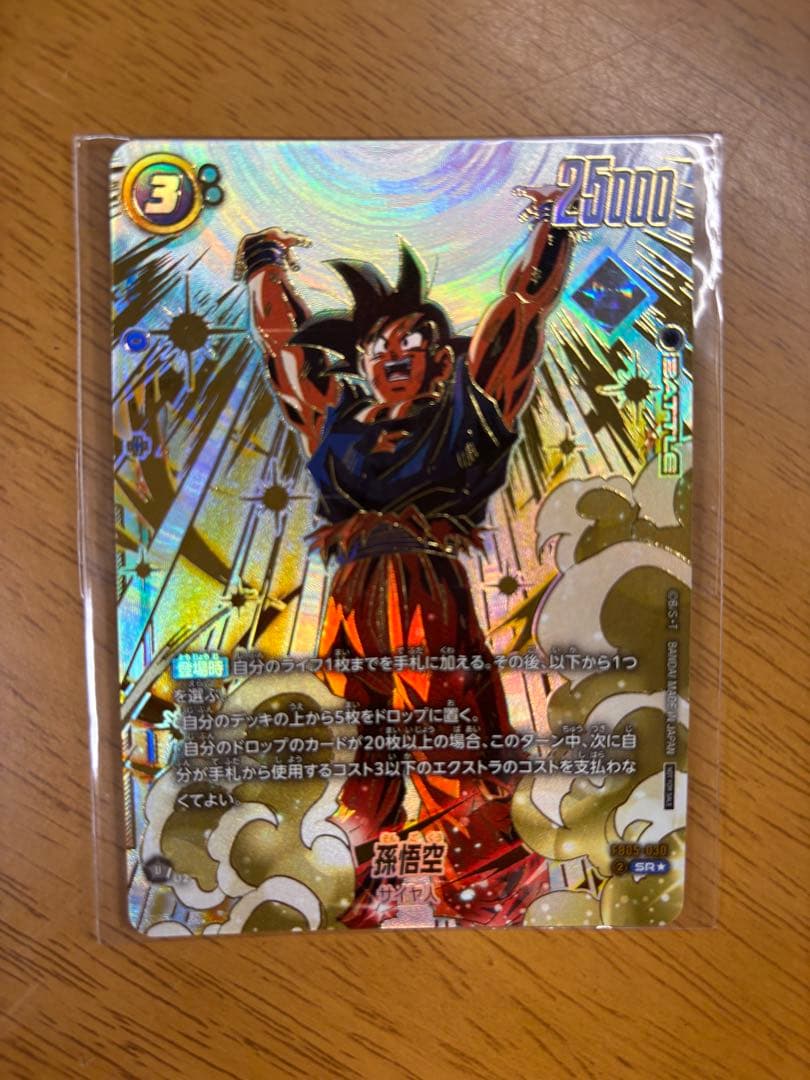 フュージョンワールド アルティメットバトル 優勝 孫悟空