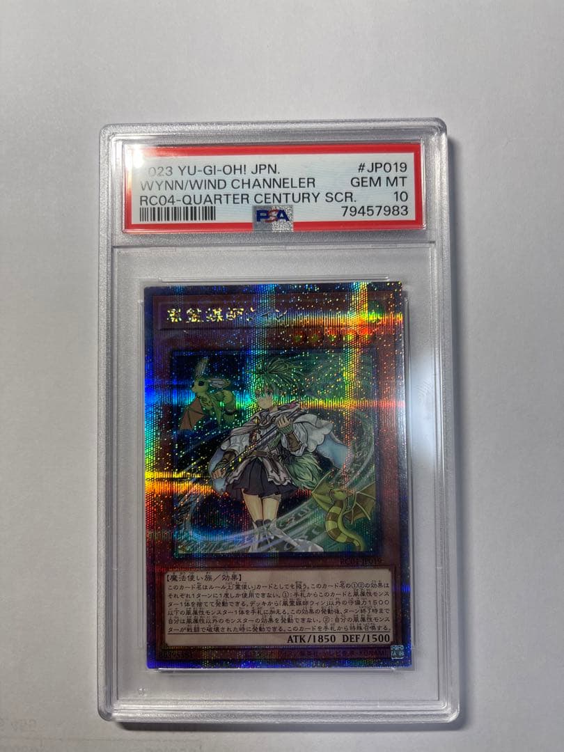 遊戯王カード 風霊媒師 ウィン PSA10