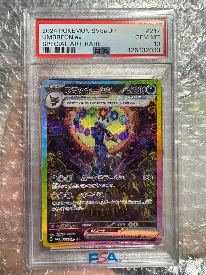 【美品】ブラッキーSAR PSA10 ポケモンカード